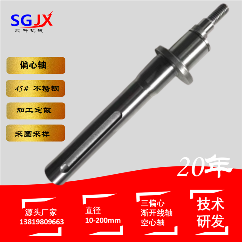 不（bú）同心軸（zhóu） 偏心軸  偏心軸加工 偏心輪加工