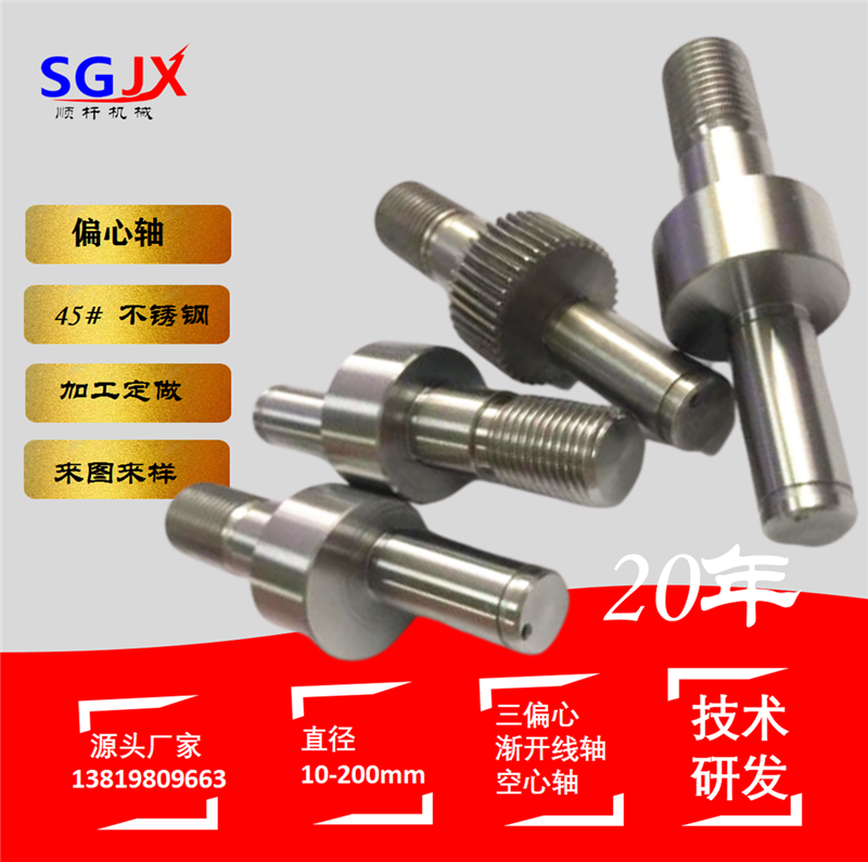 偏（piān）心軸（zhóu） 三偏心（xīn） 精（jīng）加工（gōng）