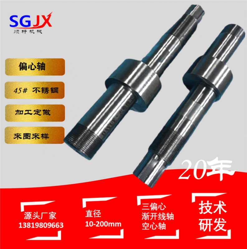 偏心軸（zhóu）  不鏽（xiù）鋼軸精加工