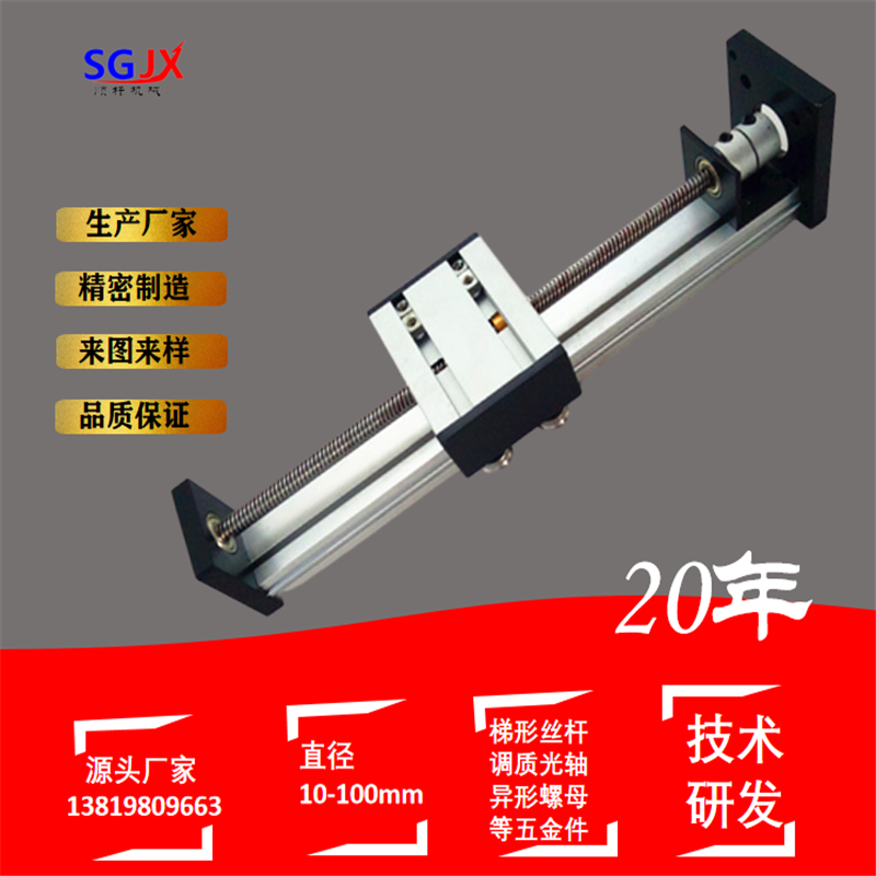 高（gāo）精度光軸梯形（xíng）絲杆