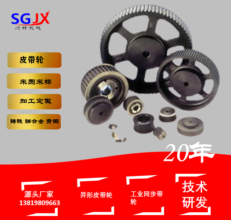 齒輪（lún）同步帶輪加工定製