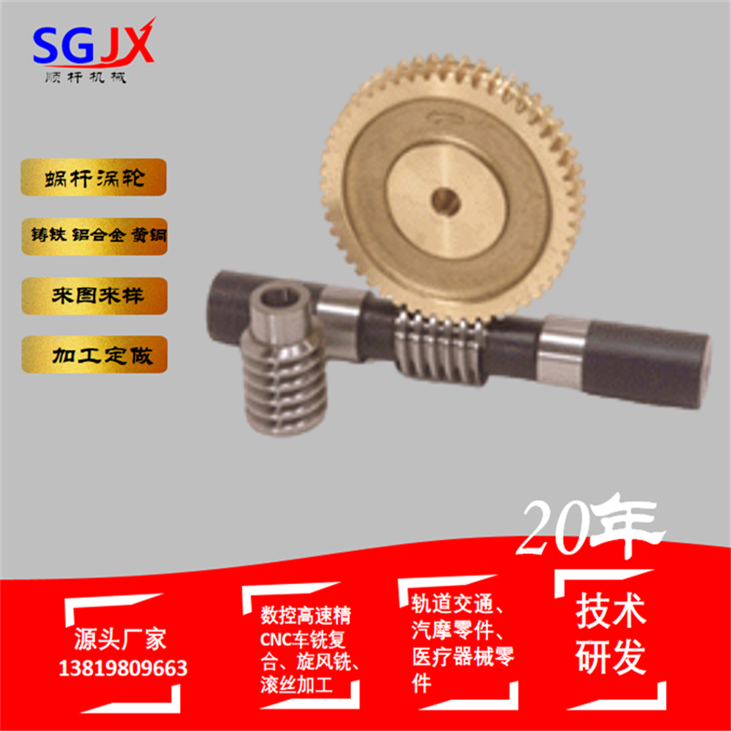 生（shēng）產廠家定製蝸（wō）輪蝸杆加（jiā）工（gōng）