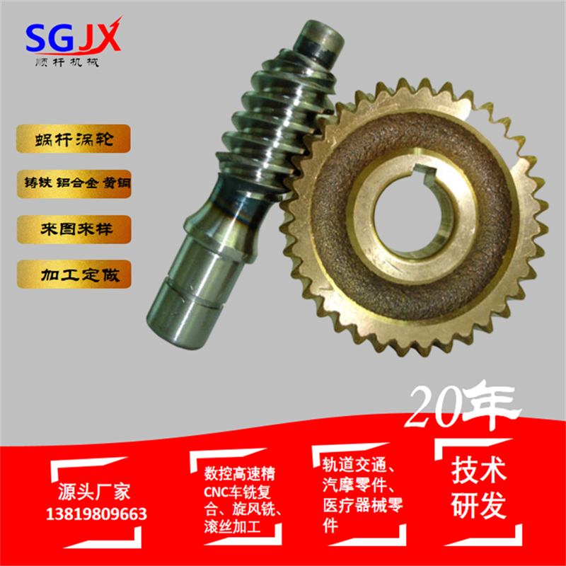 渦輪（lún）蝸杆 機械大小模數銅蝸（wō）輪蝸杆
